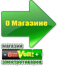 omvolt.ru ИБП и АКБ в Октябрьском