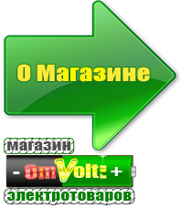 omvolt.ru Стабилизаторы напряжения для котлов в Октябрьском