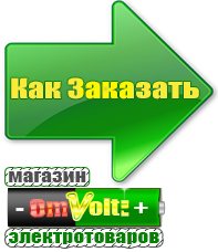 omvolt.ru Аккумуляторы в Октябрьском