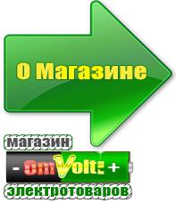 omvolt.ru Стабилизаторы напряжения на 42-60 кВт / 60 кВА в Октябрьском